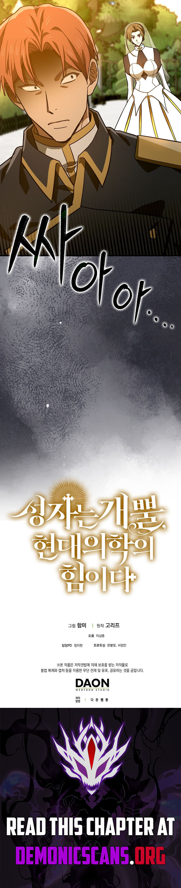 To Hell With Being A Saint, I'm A Doctor Chapter 133 12